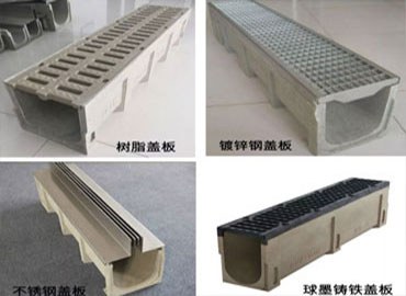 樹脂成品排水溝及常用配套溝蓋板推介