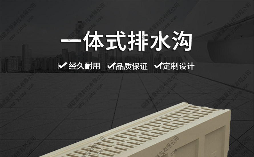 一体式排水沟_01.jpg