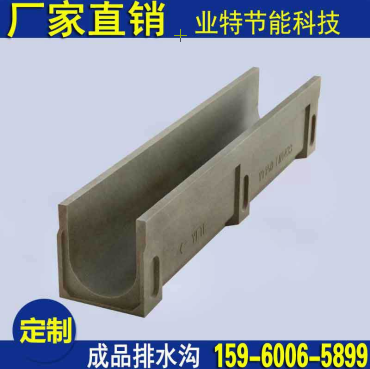 成品排水沟.png