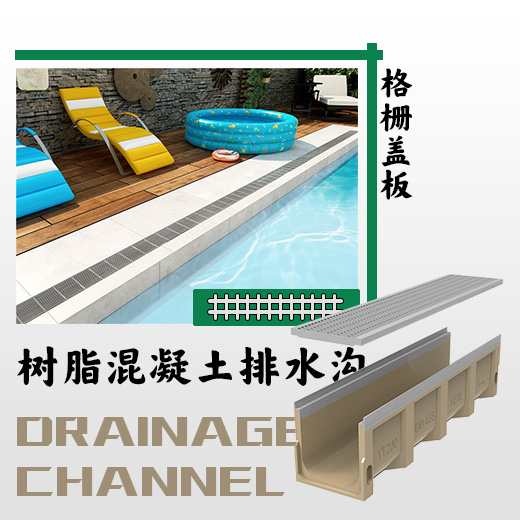 树脂混凝土排水沟